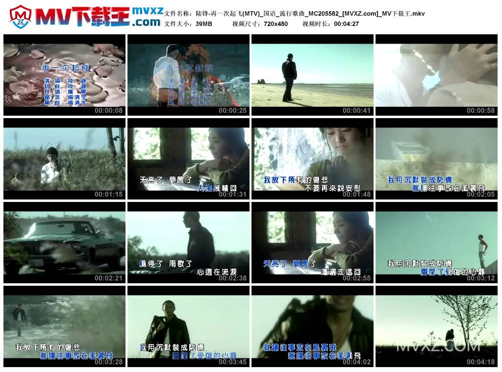 陆锋-再一次起飞(MTV)_国语_流行歌曲_MC205582